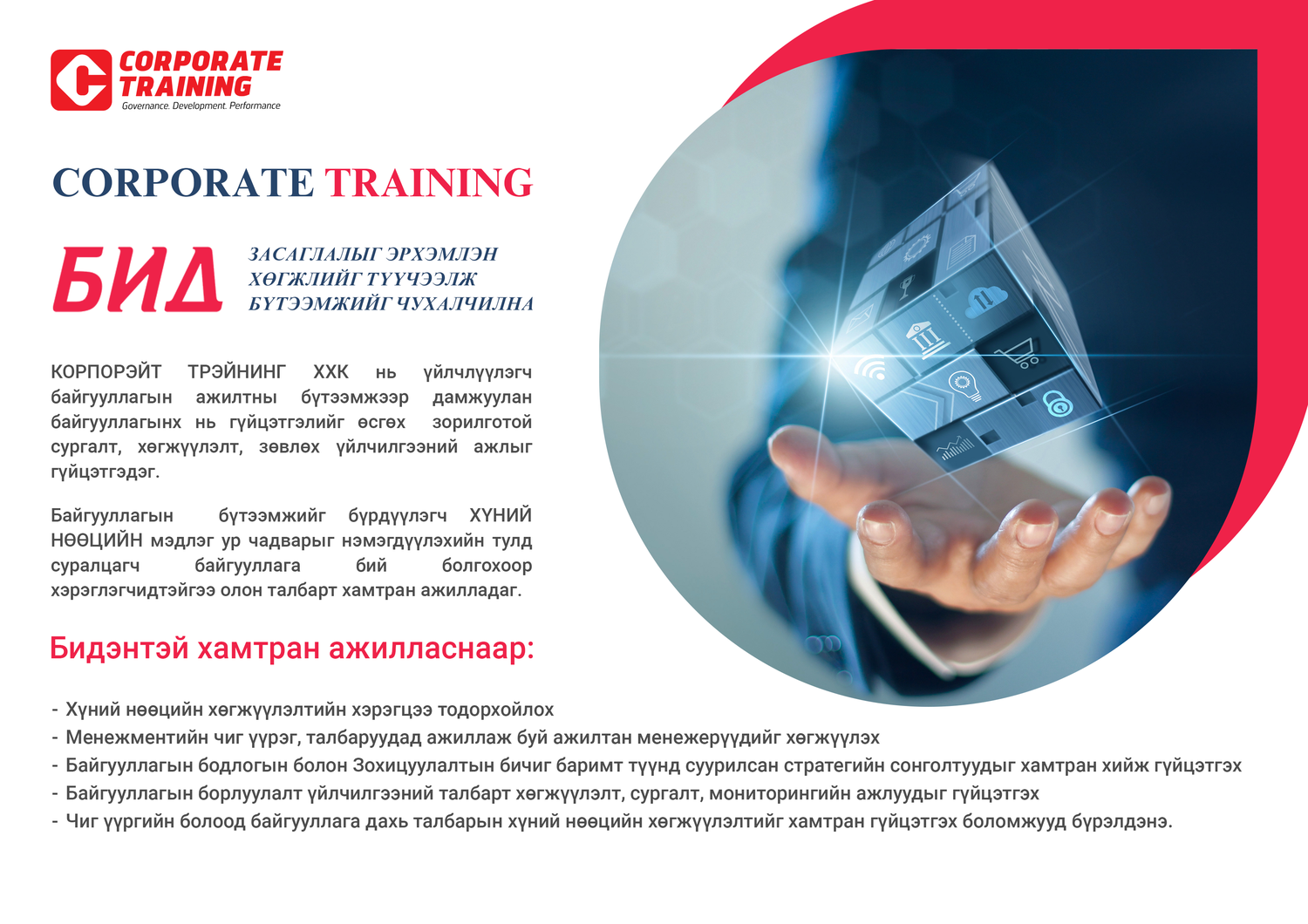 training/corporate_training.png