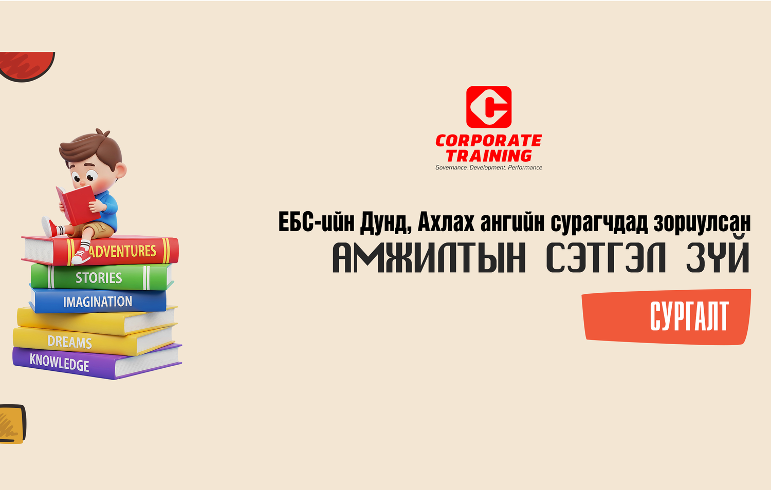 training/amjil4.png